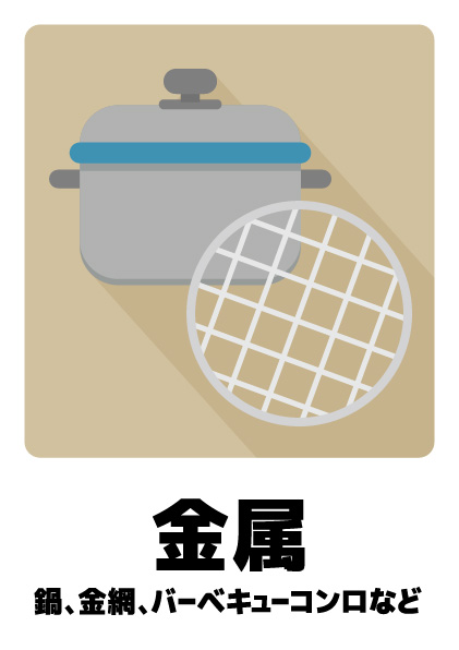 金属